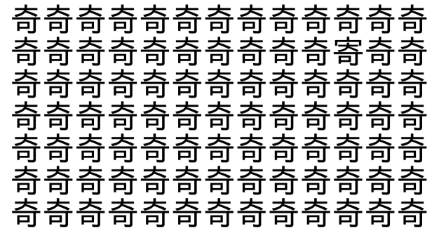 難易度超弩級！ 5秒で仲間外れを見つけられたら神！＜お祭り脳トレ＞