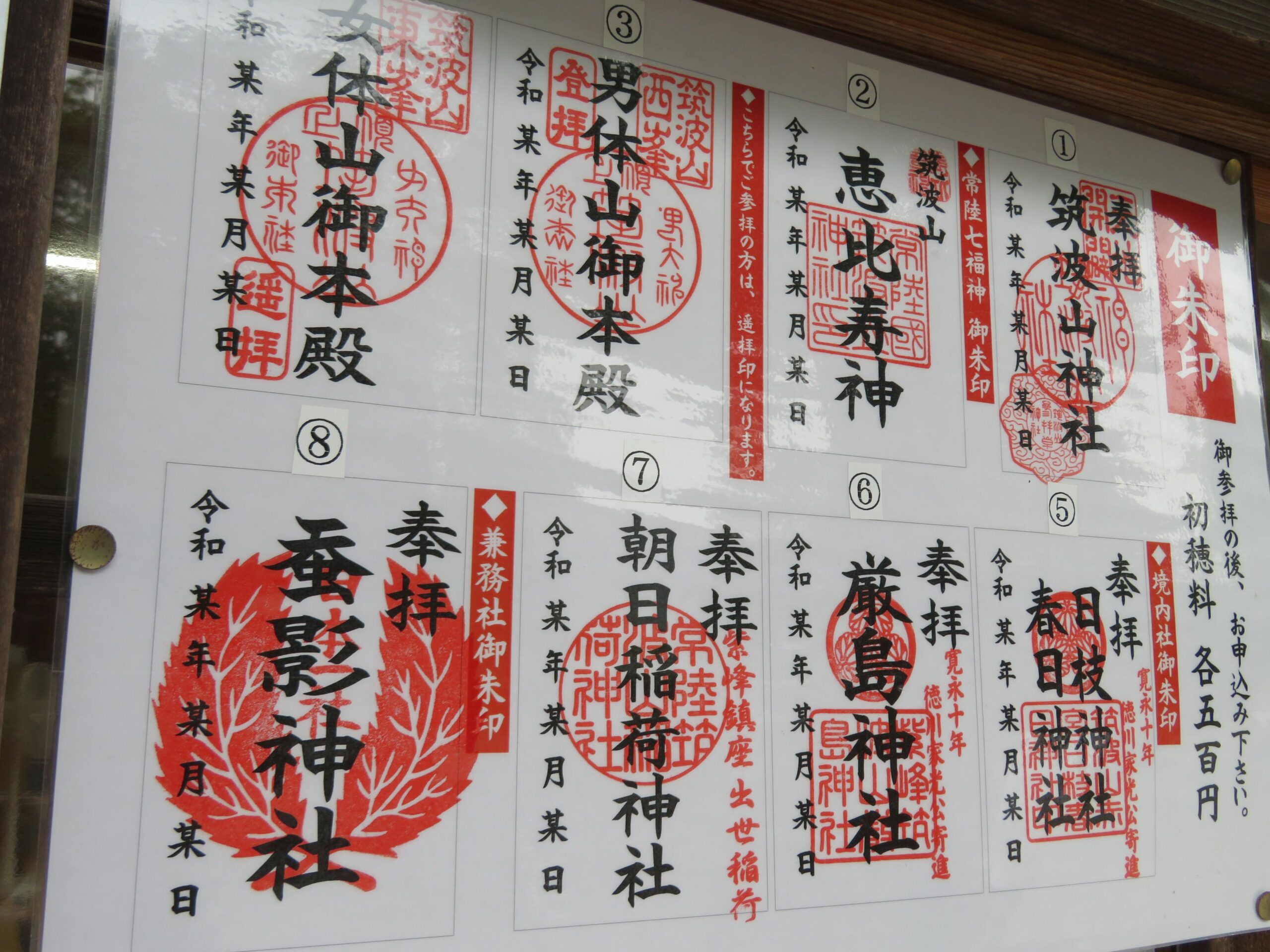 筑波山神社とは？3000年以上の歴史をもつパワースポットでもらえる御朱印は何種類？