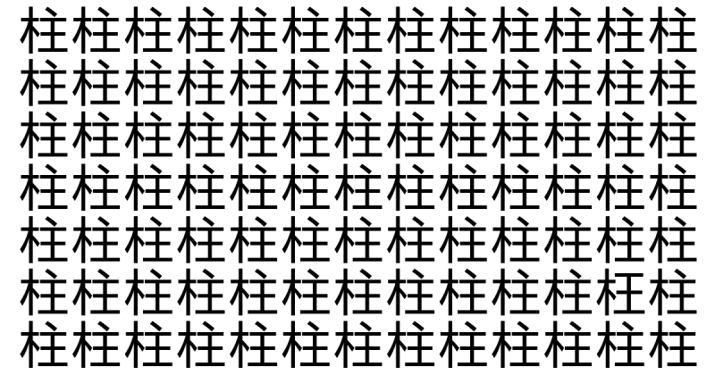 難易度超激辛！ 4秒で仲間外れを見つけられたら神！＜お祭り脳トレ＞