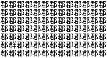 難易度獄激辛！ 4秒で仲間外れを見つけられたら神！＜お祭り脳トレ＞