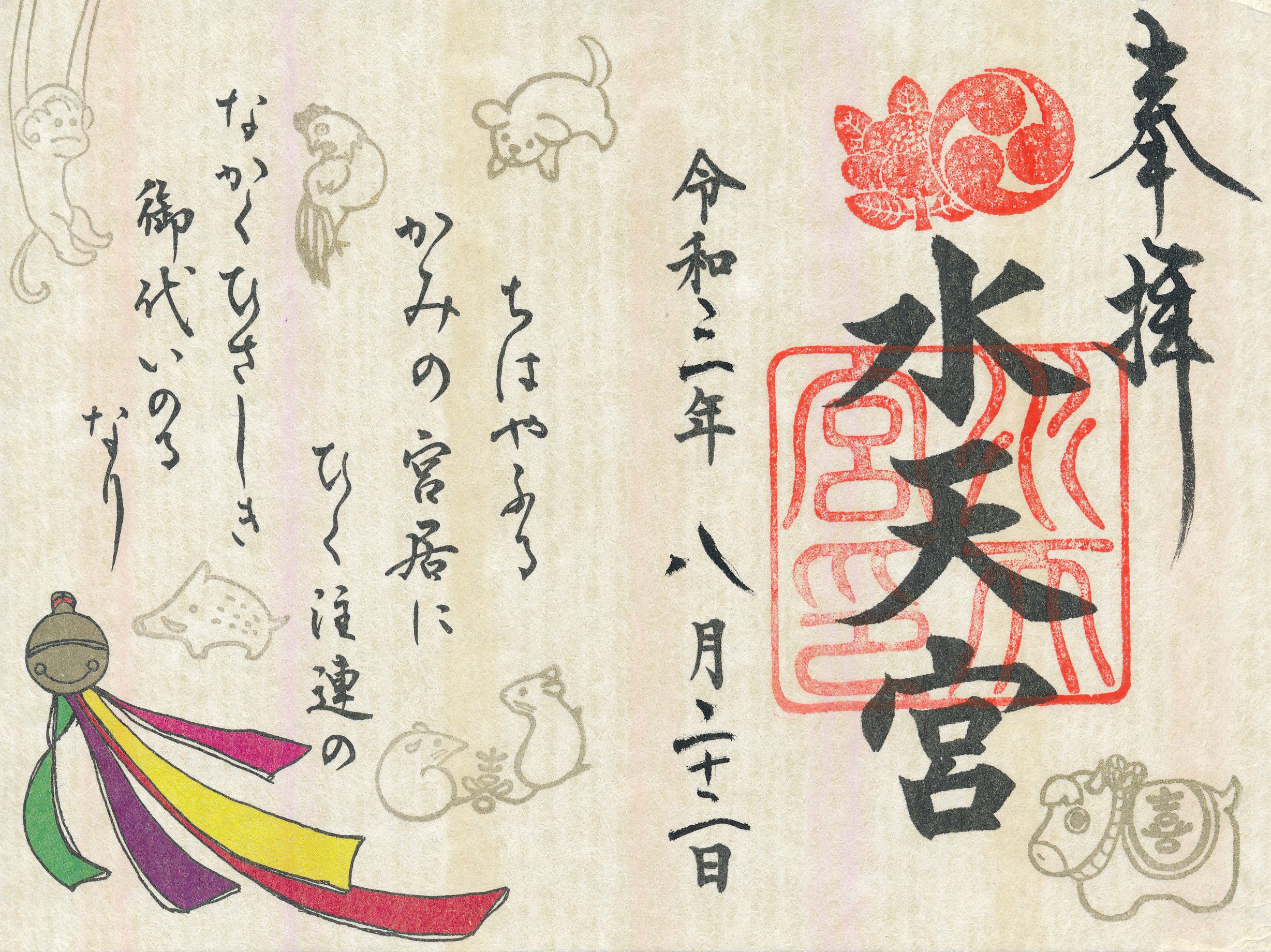 水天宮とは？御朱印には平安な世を願う歌が詠みこまれる！