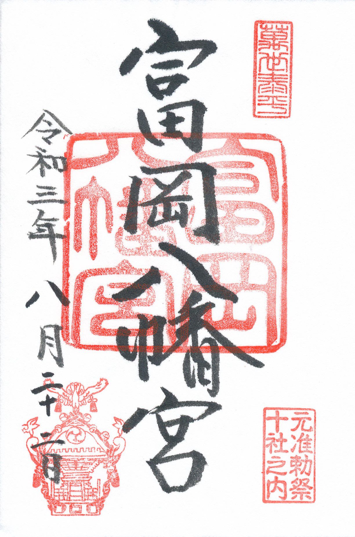 富岡八幡宮とは？御朱印には江戸三大祭の深川八幡祭りで巡行される神輿が！