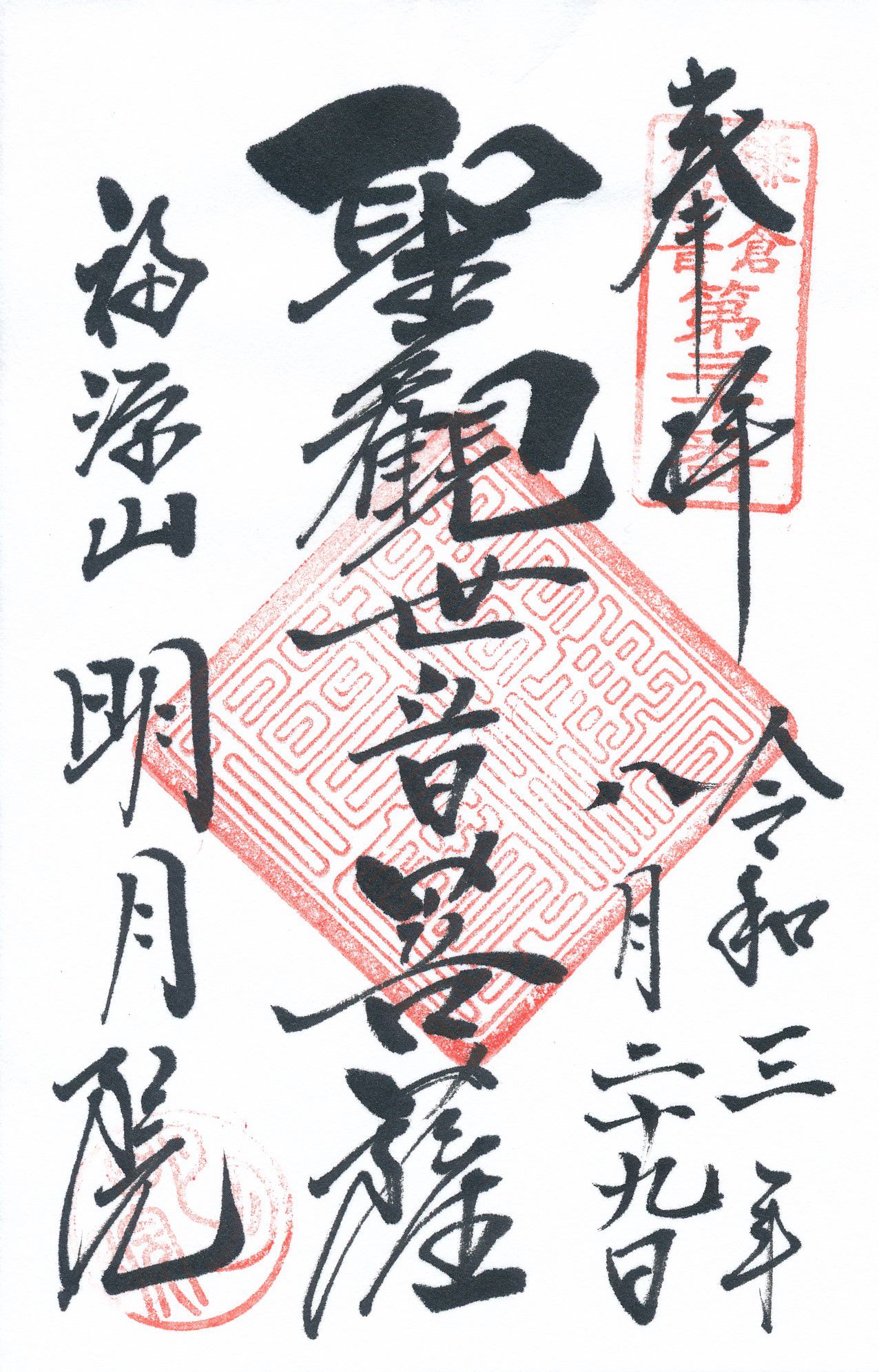 明月院とは？御朱印にご本尊が記される寺院を埋め尽くすアジサイブルー