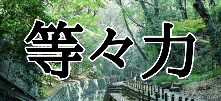 これが読めなければ東京都民失格!? 都内にある難読地名クイズ