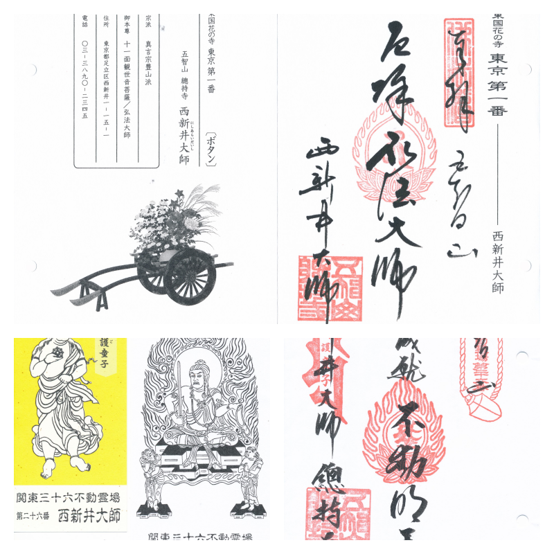 西新井大師とは？御朱印には弘法大師や不動明王の文字が記される真言宗の寺