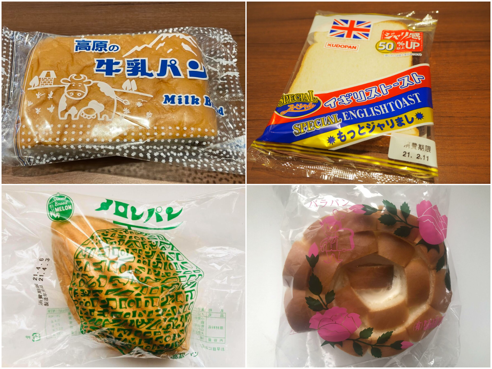 このパン知ってる？「マツコの知らない世界」で話題のローカルパンはどんな味？食レポ