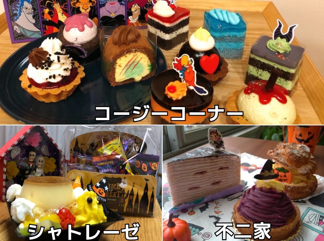 不二家・シャトレーゼ・コージーコーナーのハロウィン限定スイーツは？<実食レポまとめ>