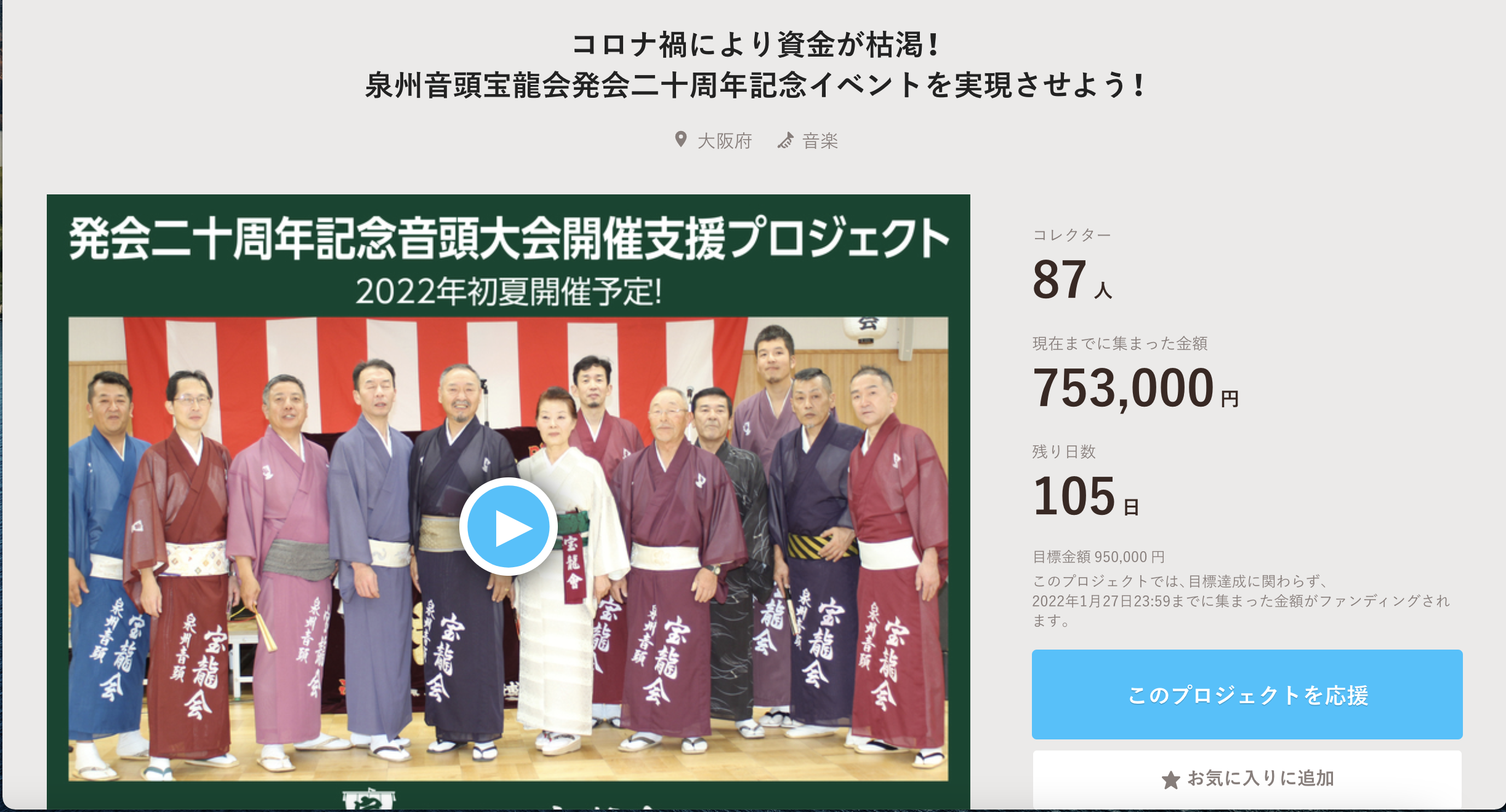 平均年齢55歳以上のお祭りオヤジたちがクラファンに初挑戦！ 南大阪の祭りに根付くDIY精神とは!?