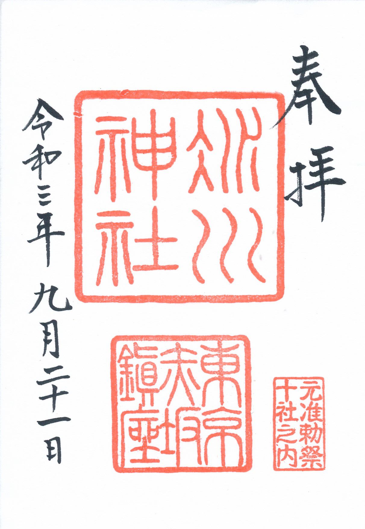 赤坂氷川神社とは？御朱印に独特な書体が記される神社に展示される神輿や山車