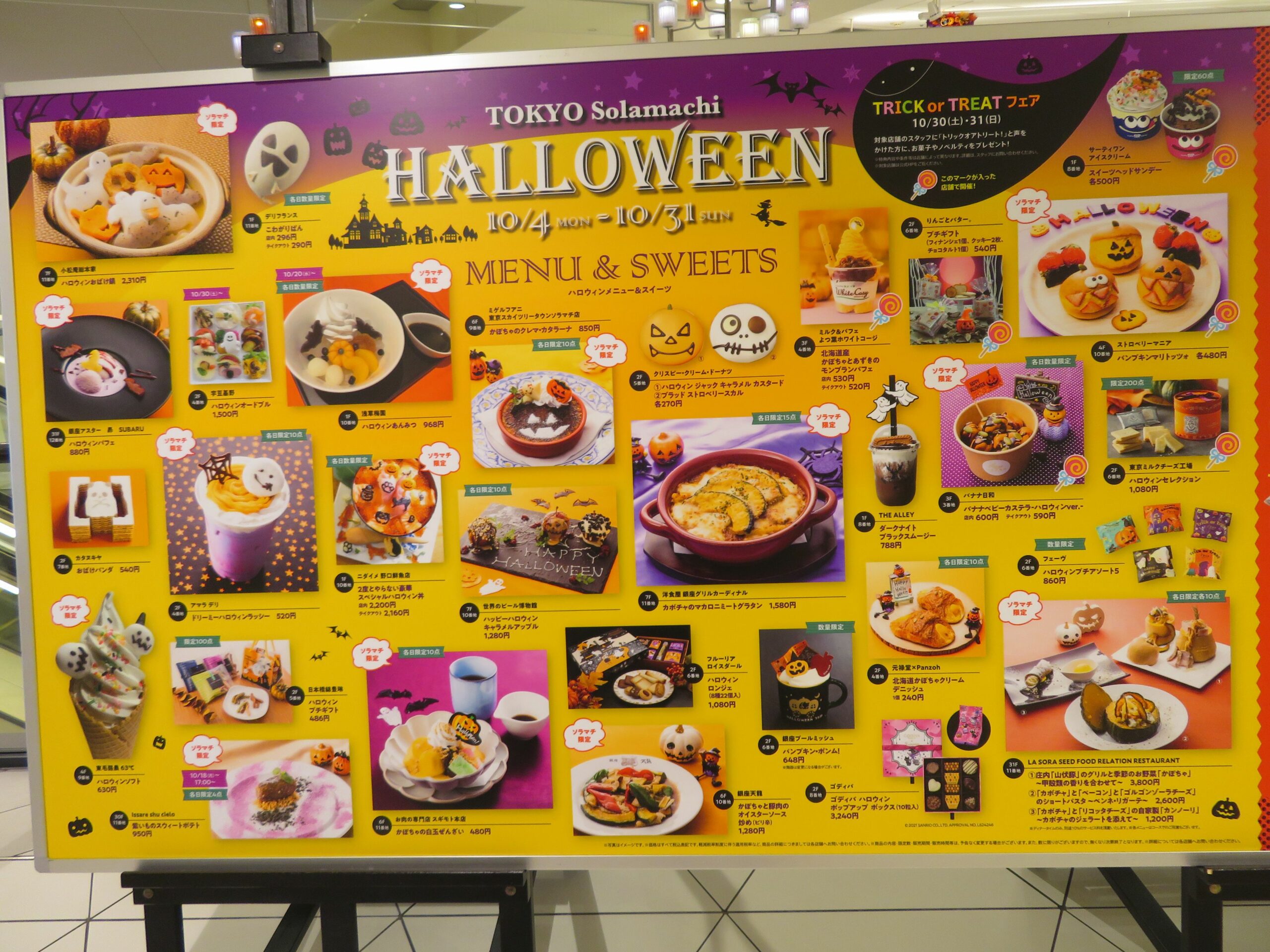 東京ソラマチ・ハロウィンが開催中！期間限定のグッズやメニューがフロアに溢れる