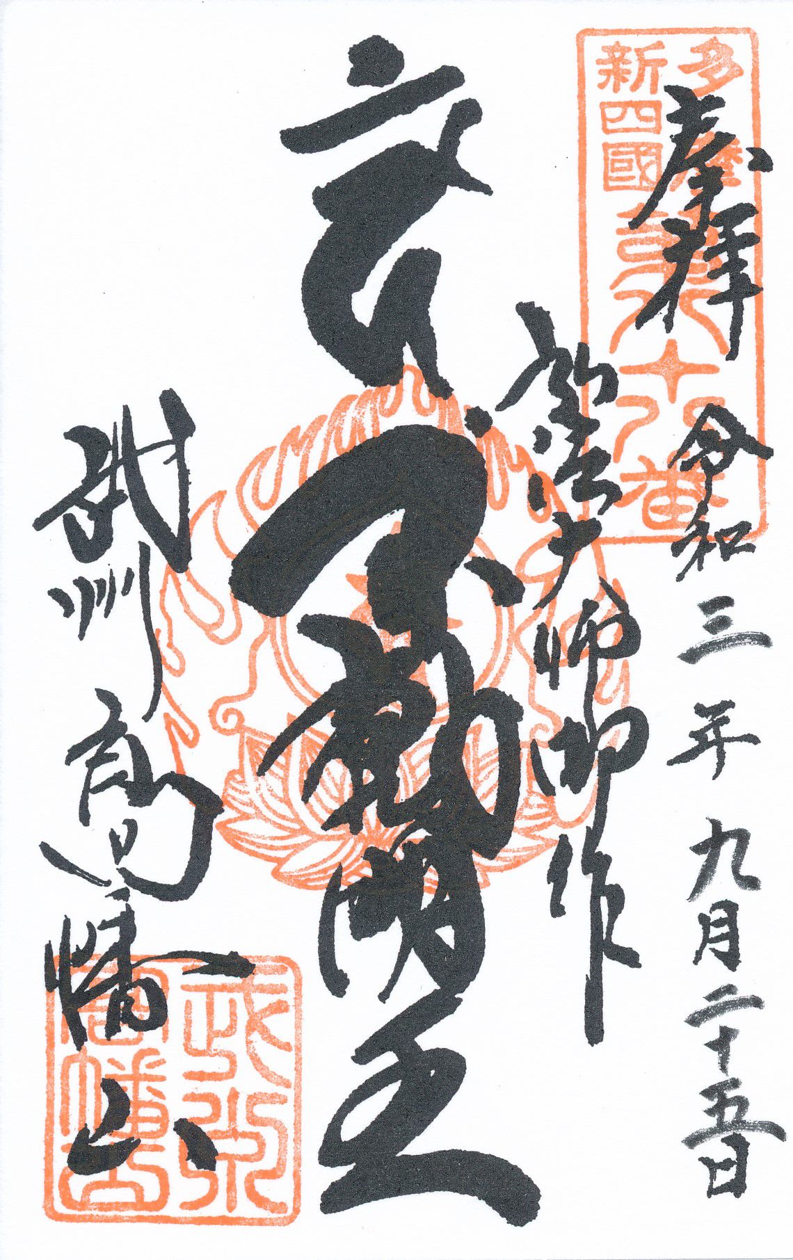 高幡不動尊とは？御朱印にご本尊の文字が記される不動堂や大日堂などの堂宇