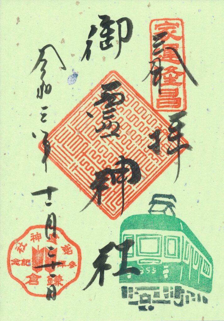 御霊神社とは？御朱印にレトロな江ノ電がデザインされる神社を彩るアジサイの花
