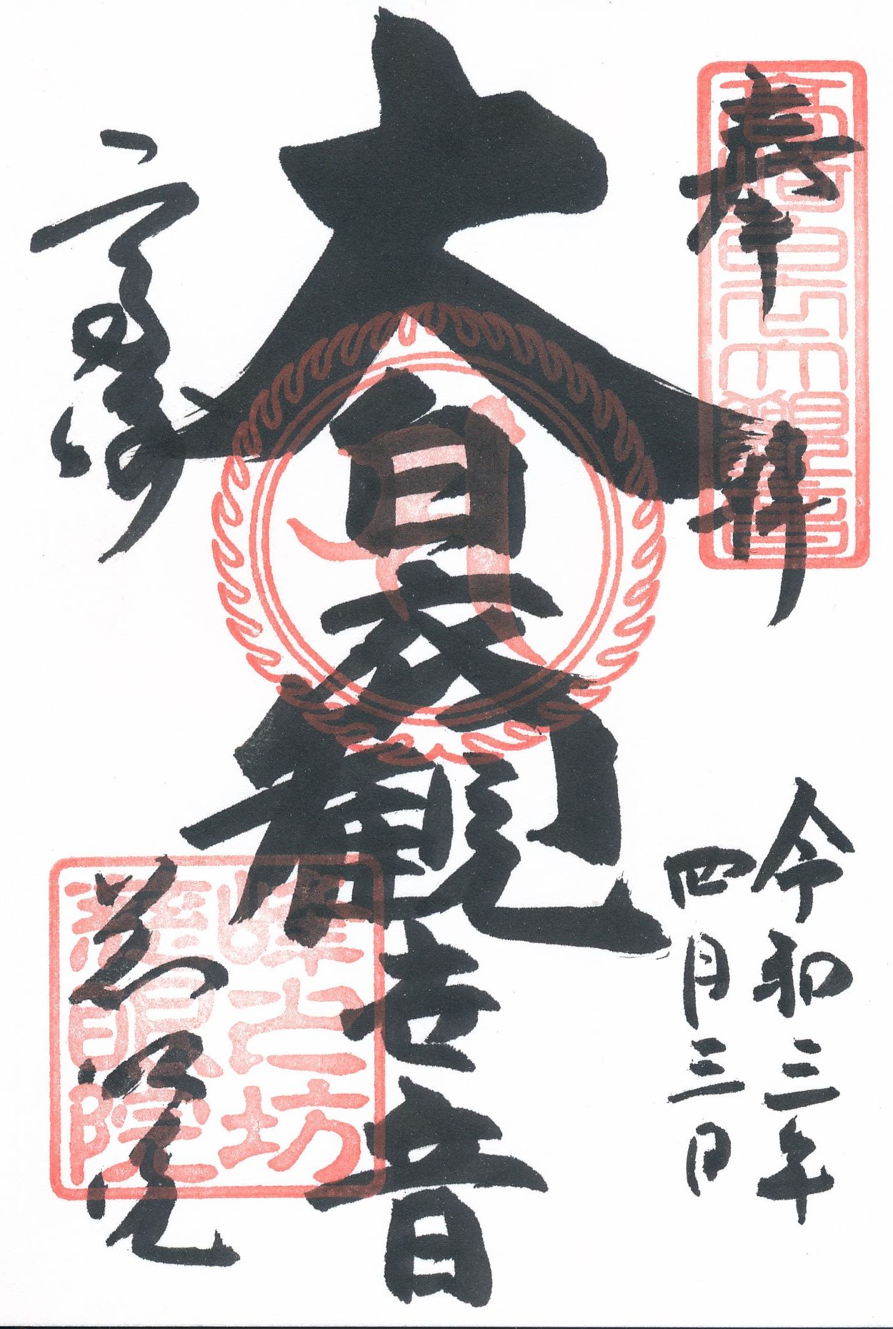 慈眼院とは？御朱印の中央に記される大白衣観世音が高崎市のシンボル