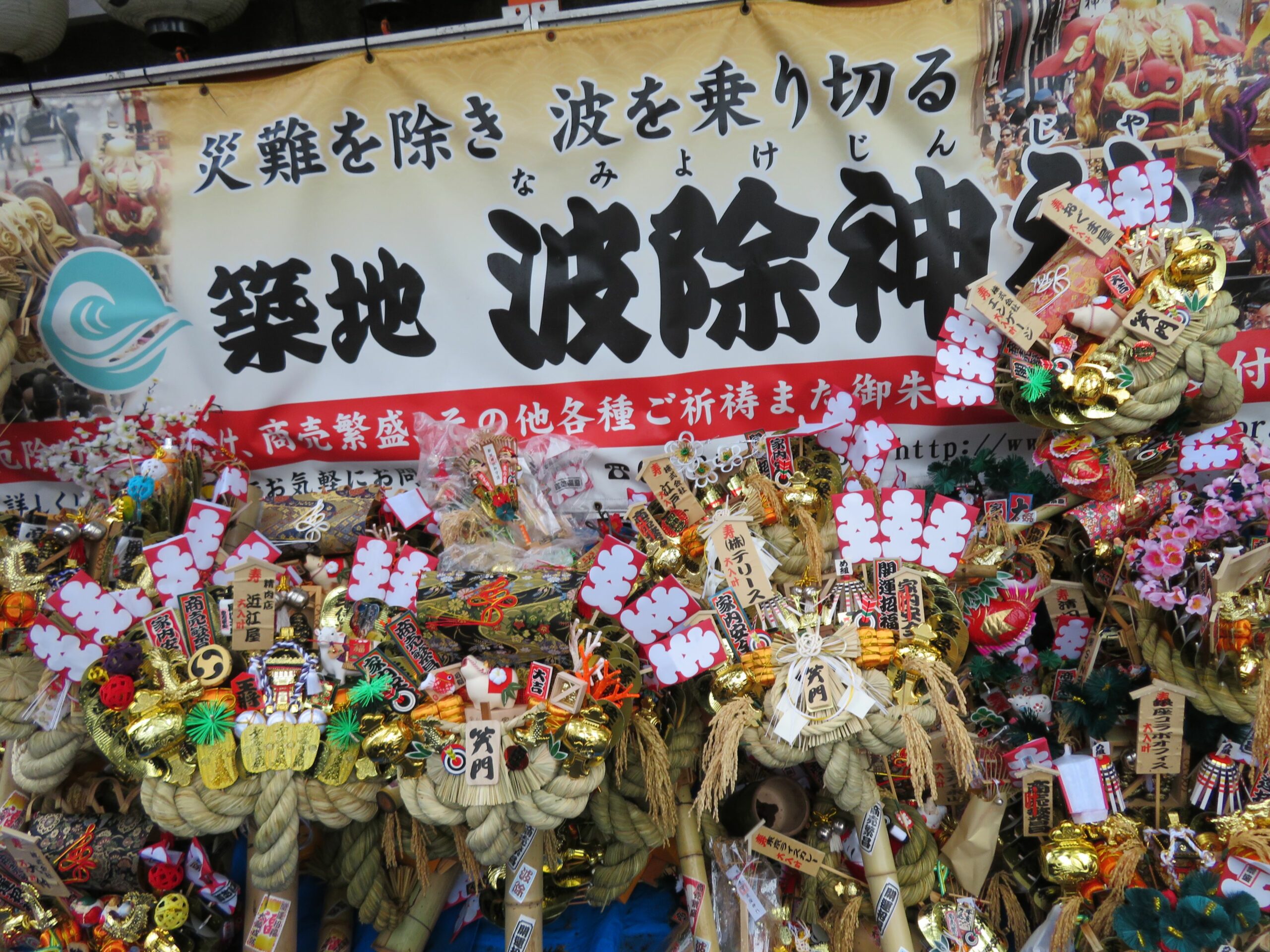 速報レポ2021酉の市！築地波除神社の境内に溢れる種類豊富な熊手