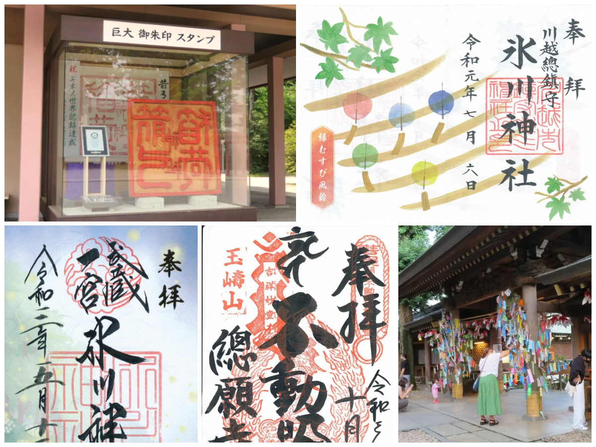 11月14日は御朱印集めがはかどる！フリー切符でもらいに行ける埼玉の御朱印5選