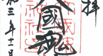 大國魂神社とは？御朱印に武蔵總社の文字が記される神社に漲る約1900年の歴史