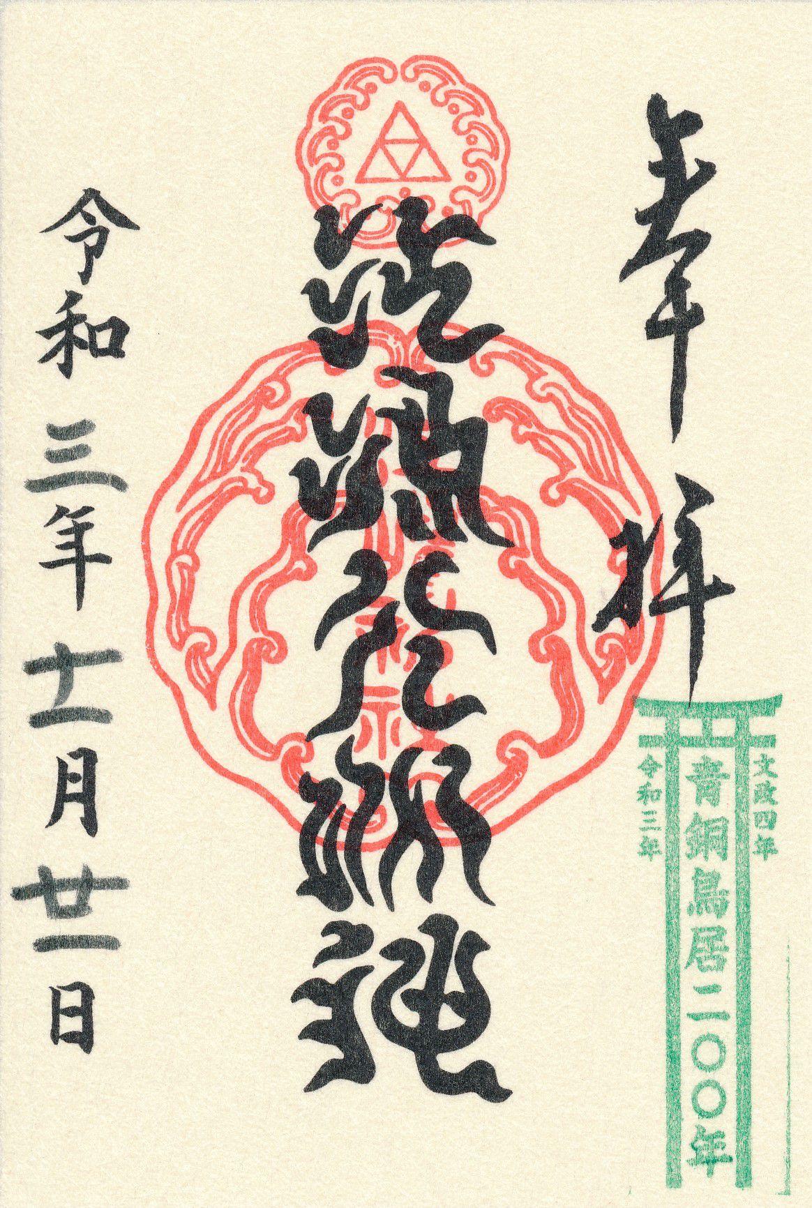 江島神社とは？御朱印に社紋が押される江の島に建つ神社