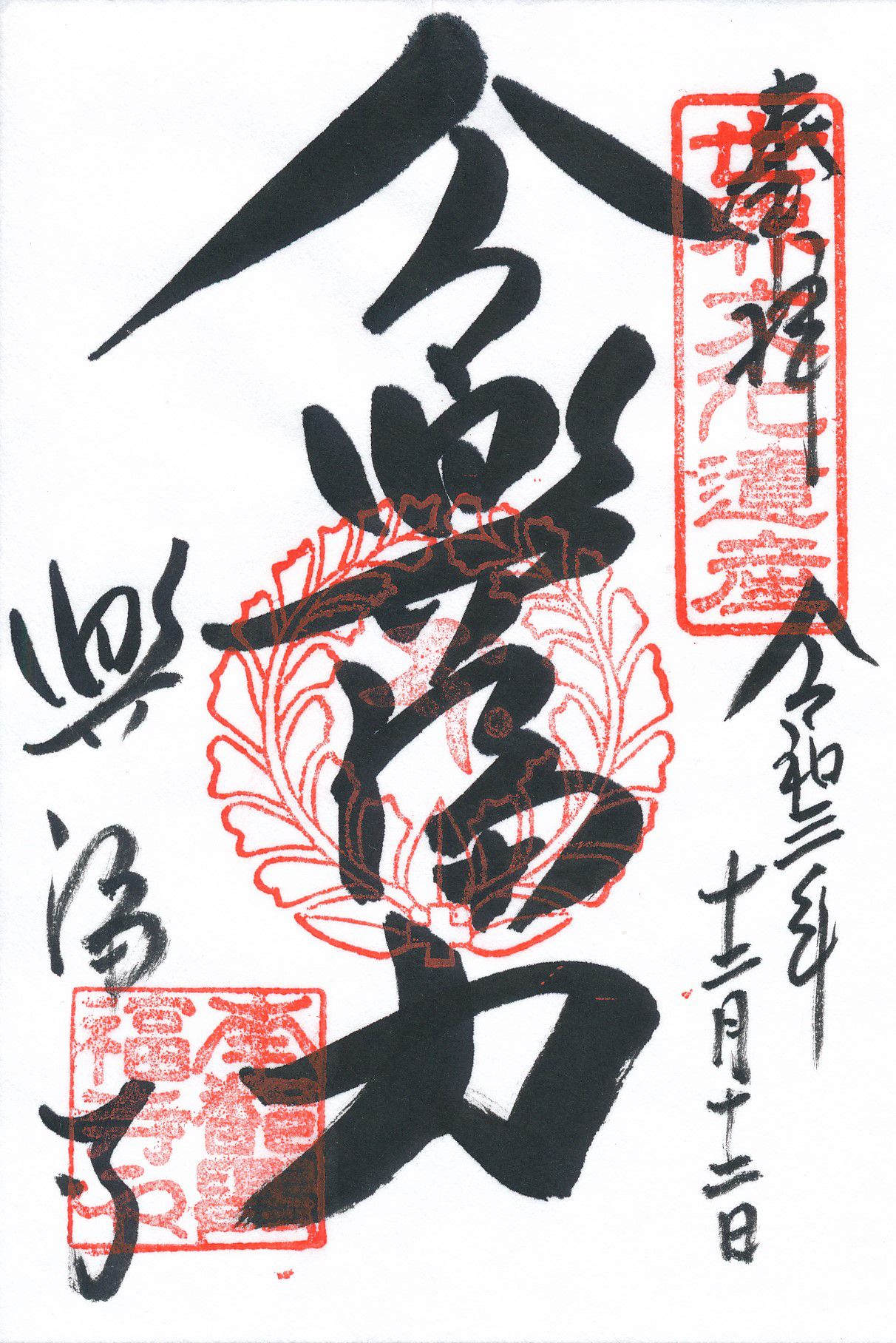 興福寺とは？多種類の御朱印が頂ける平城京の寺院に漲る1300年を超える歴史