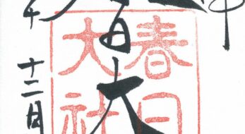 春日大社とは？御朱印がシンプルな神社の御本殿を取り囲む朱塗りの建造物