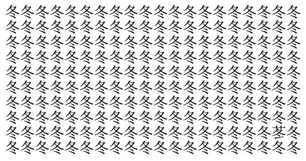 難易度ブリザード級！ 3秒で仲間外れを見つけられたら神！＜お祭り脳トレ＞