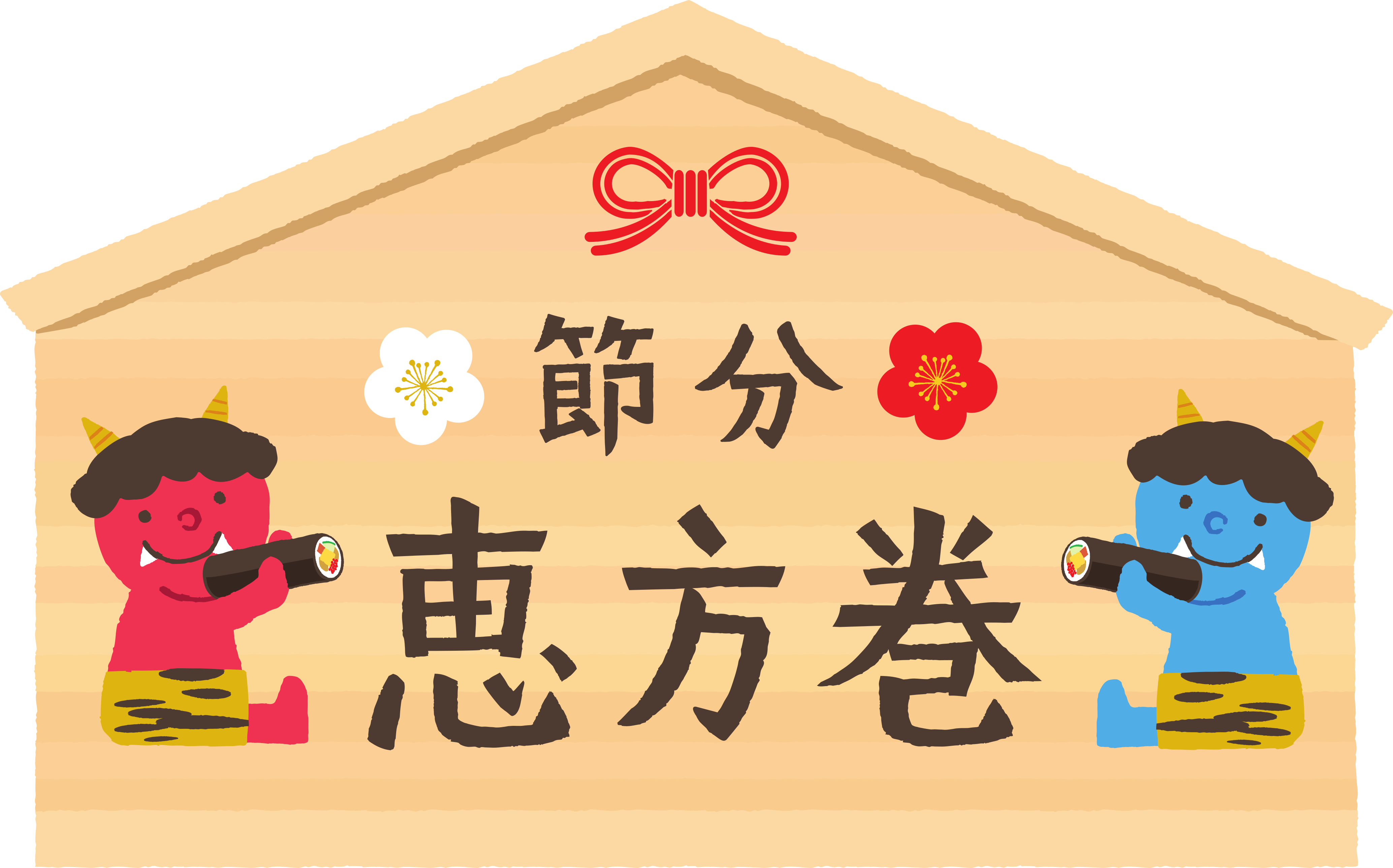 恵方巻で運気アップ！2022年の予約情報は？コンビニ、回転ずし、スーパーの情報総まとめ