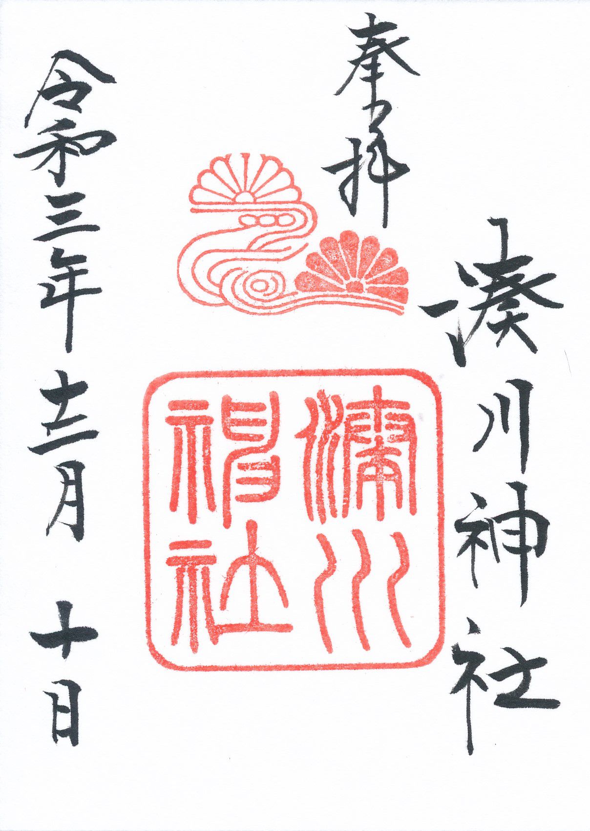 湊川神社とは？御朱印には楠木正成を偲ぶ社紋の菊水紋が押印