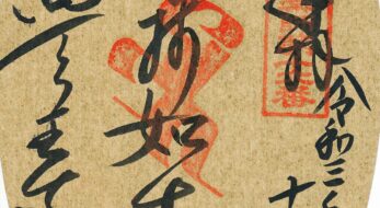 四天王寺とは？御朱印に日本最初の仏寺の印が押される聖徳太子建立の寺院