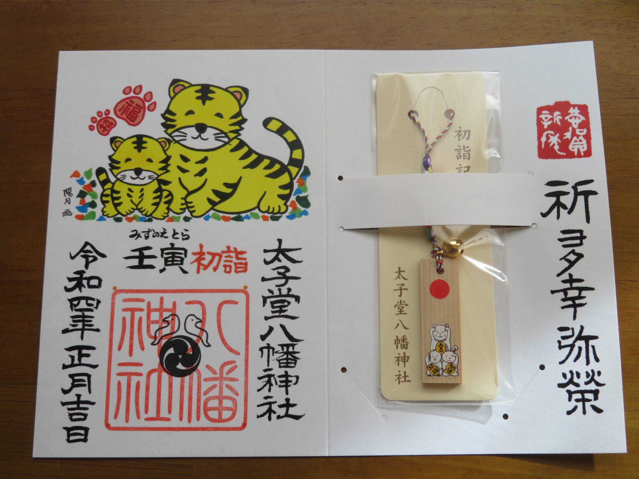 太子堂八幡神社とは？御朱印がかわいい・期間限定・オリジナリティーで大人気！