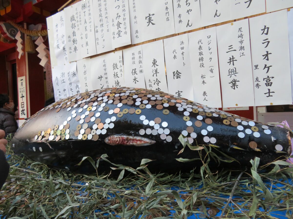 十日えびす大祭が尼崎えびす神社で開催！大マグロにお金を貼って招福！限定御朱印も