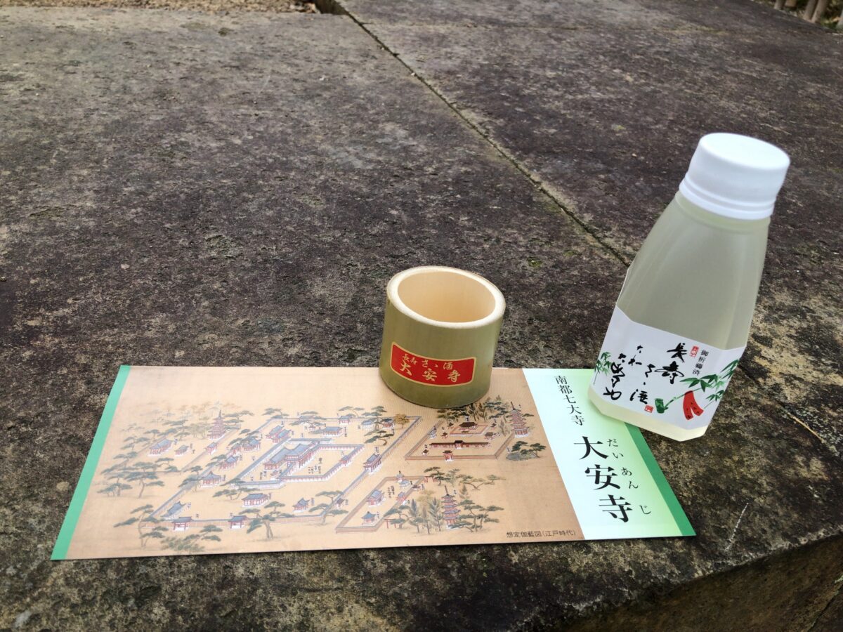 大安寺のがん封じ笹酒祭り！蔵どころ奈良の日本酒で健康祈願