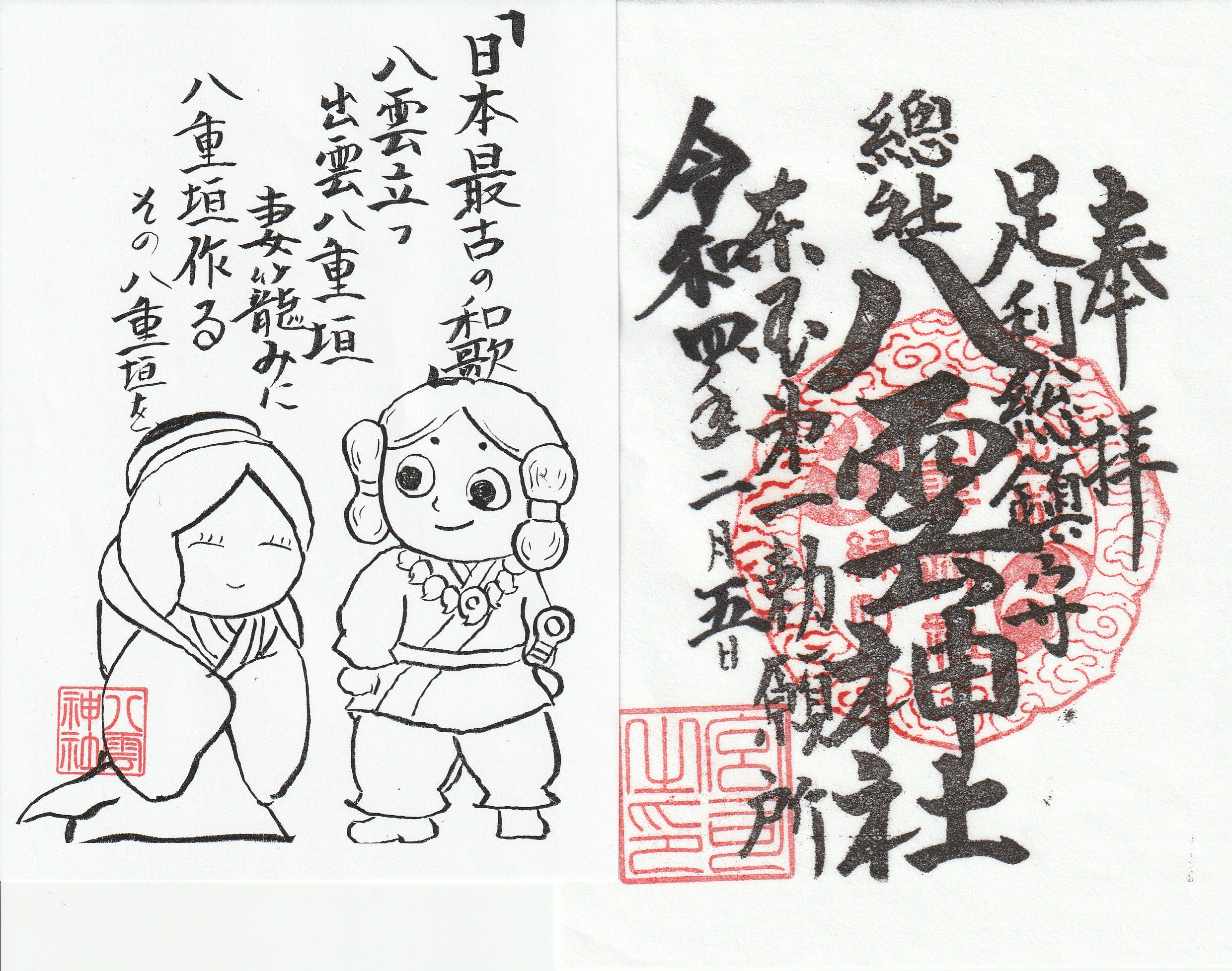 八雲神社とは？御朱印帳や絵馬に描かれる渡良瀬橋は森高千里のヒット曲に