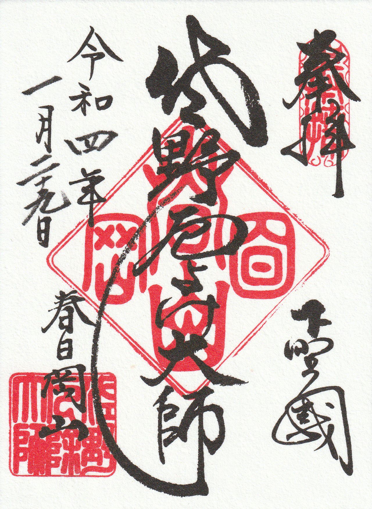 佐野厄除大師とは？関東の三大師の御朱印に佐野ラーメンの名店めぐりも！