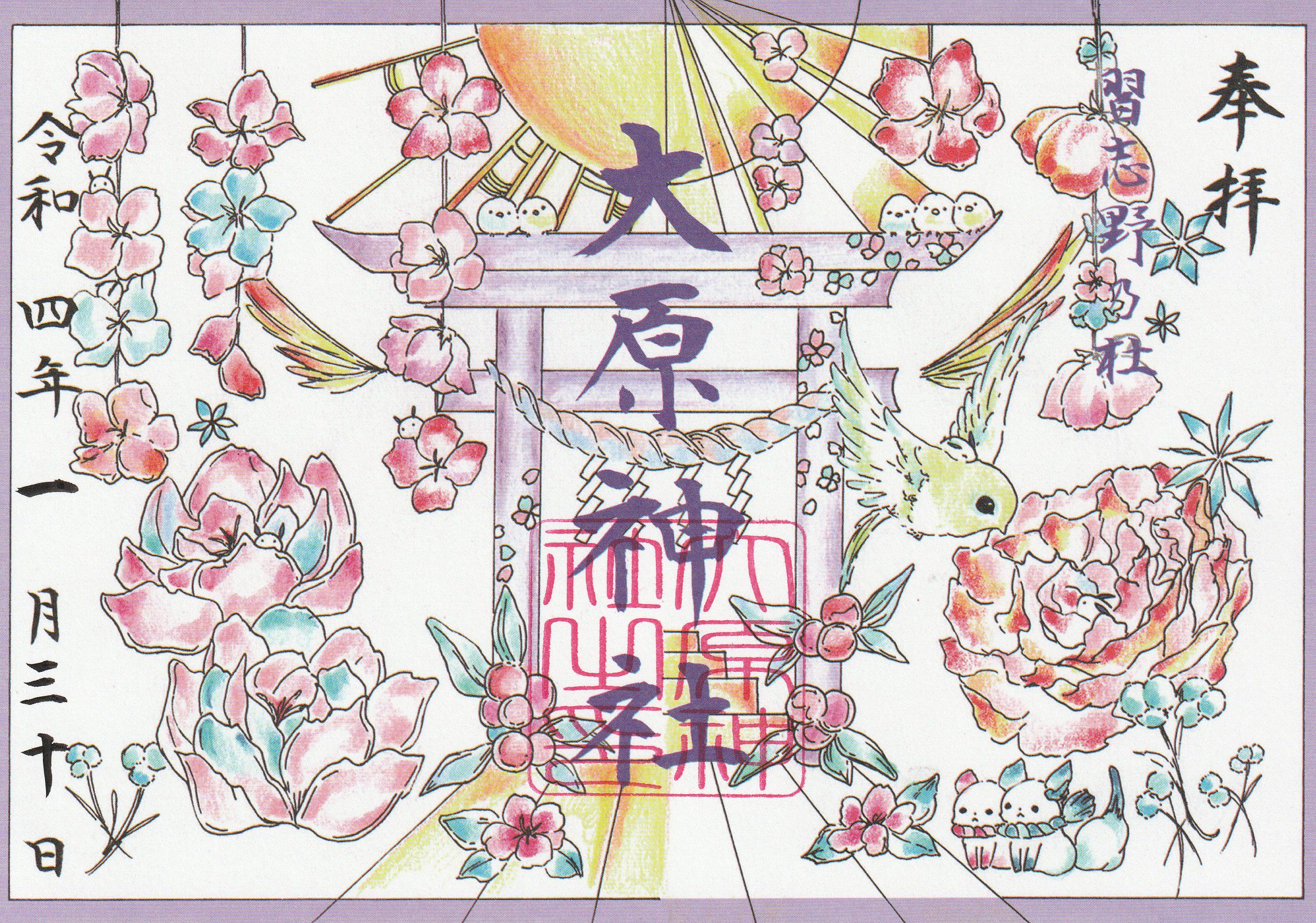 大原神社とは？10種類前後の御朱印を常に頒布する神社が参加する下総三山の七年祭り