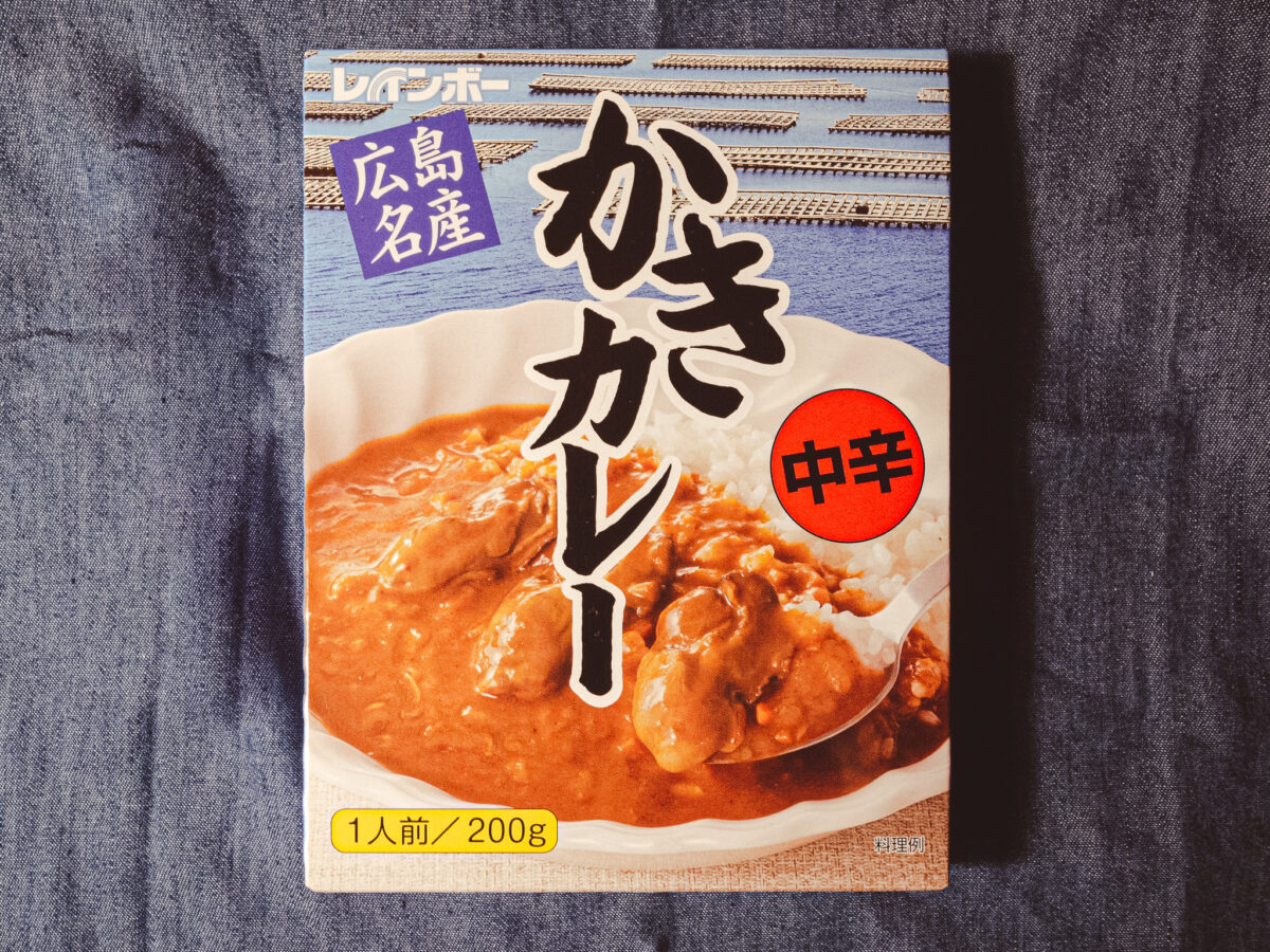 カレー大賞第1位「広島名産 かきカレー」を実食！3月2日の『ご当地レトルトカレーの日』におすすめ！