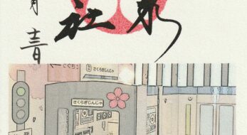 櫻木神社とは？御朱印のデザインが季節ごとに変化する桜の名所