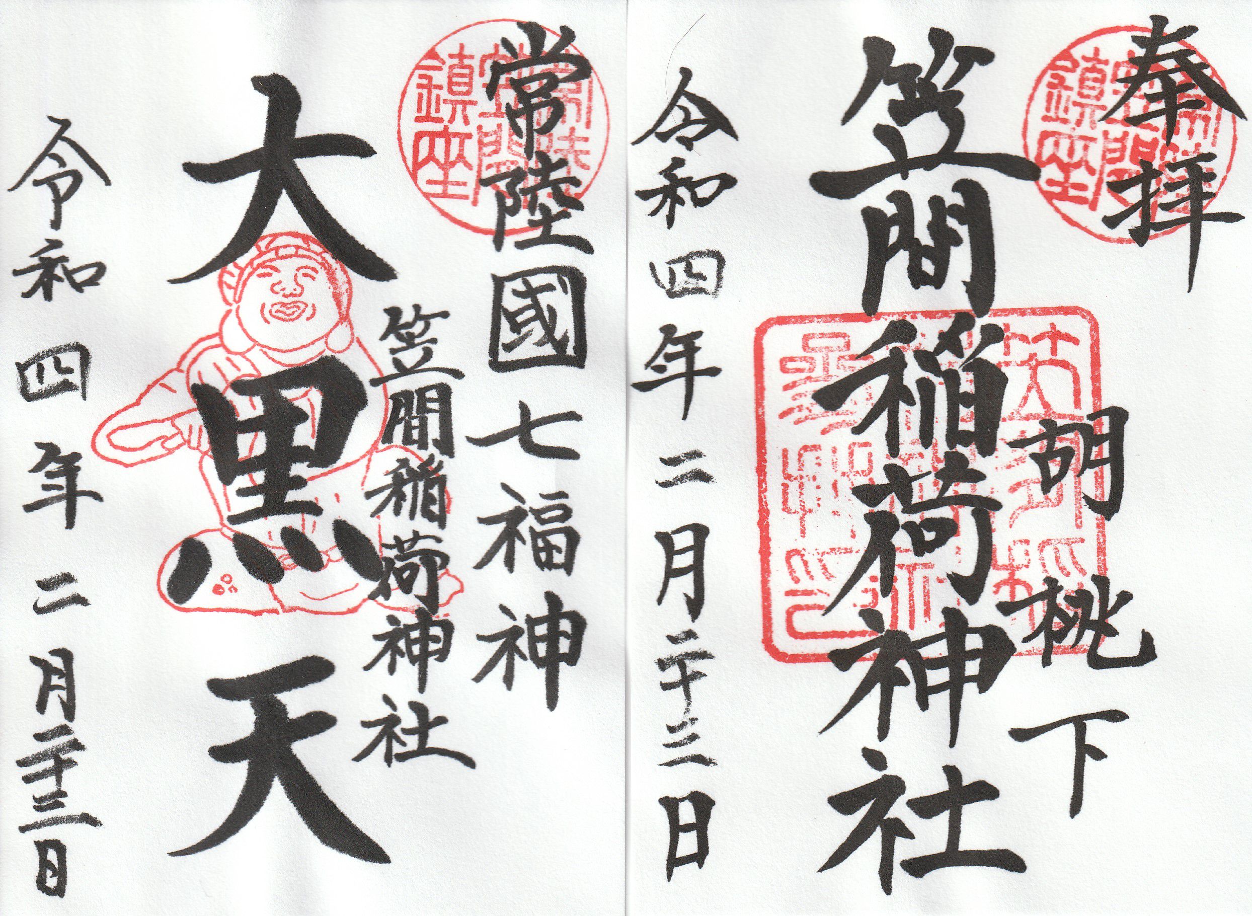 笠間稲荷神社とは？通常2種類の御朱印を頒布する日本三大稲荷には意外なグルメが