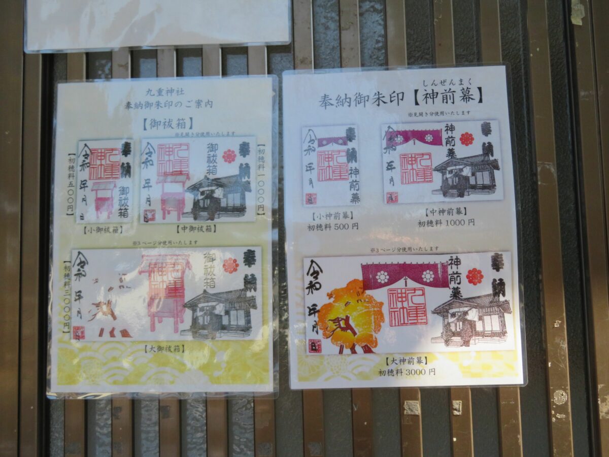 九重神社とは？御朱印に季節ごとに異なるデザインで描かれるスダジイの御神木