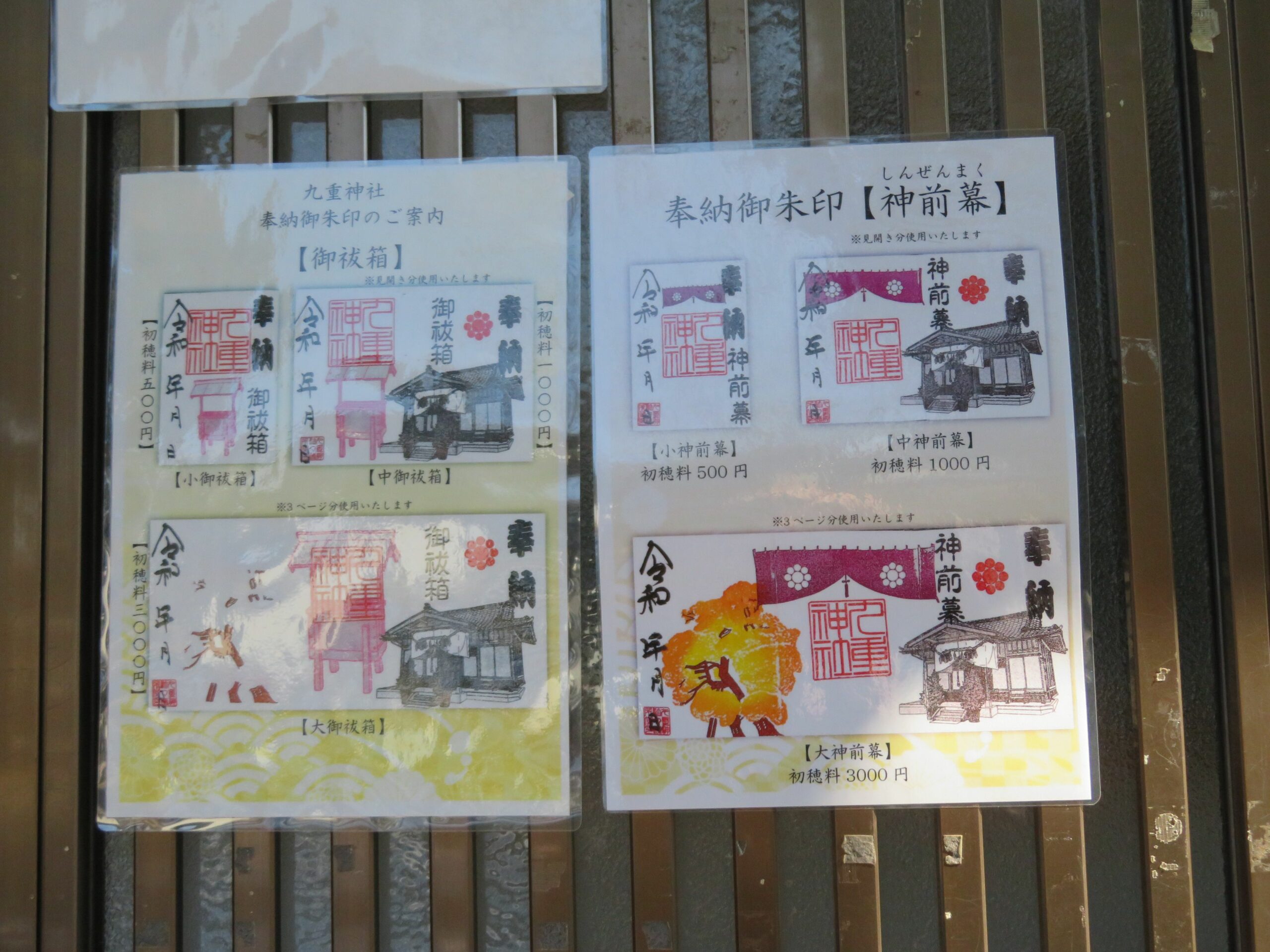 九重神社とは？御朱印に季節ごとに異なるデザインで描かれるスダジイの御神木