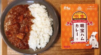 岐阜県民なら誰もが知ってる！明宝ハムカレーって！？実食レポ