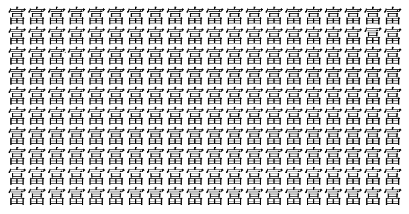 難易度FUJIYAMA級！ 6秒で仲間外れを見つけられたら神！＜お祭り脳トレ＞