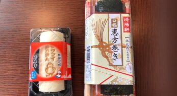 崎陽軒の2022年恵方巻！正統派？変わり種？口福恵方巻とシウマイ恵方まんを実食