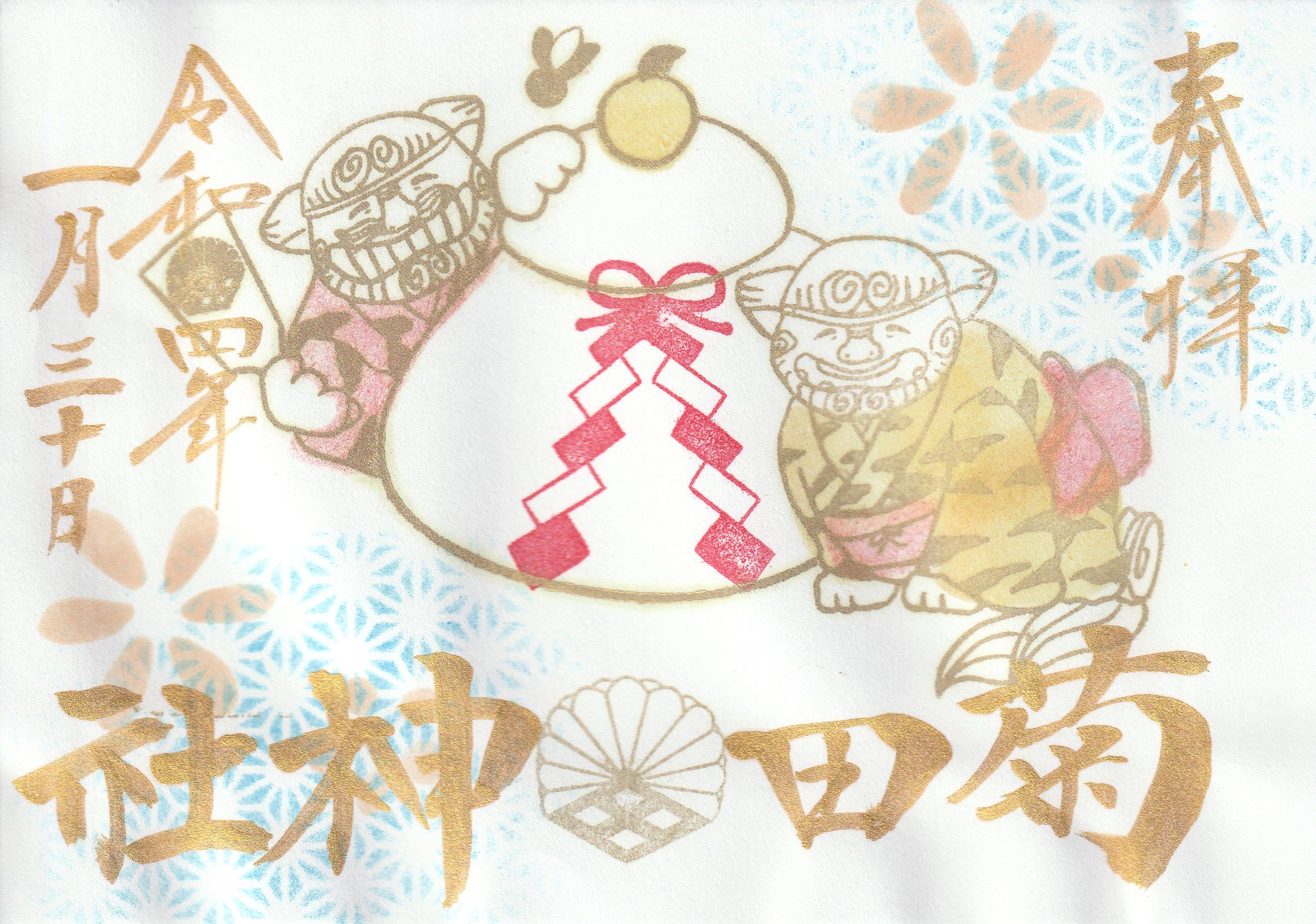 菊田神社とは？御朱印に月替わりでユーモラスなデザインで描かれる狛犬