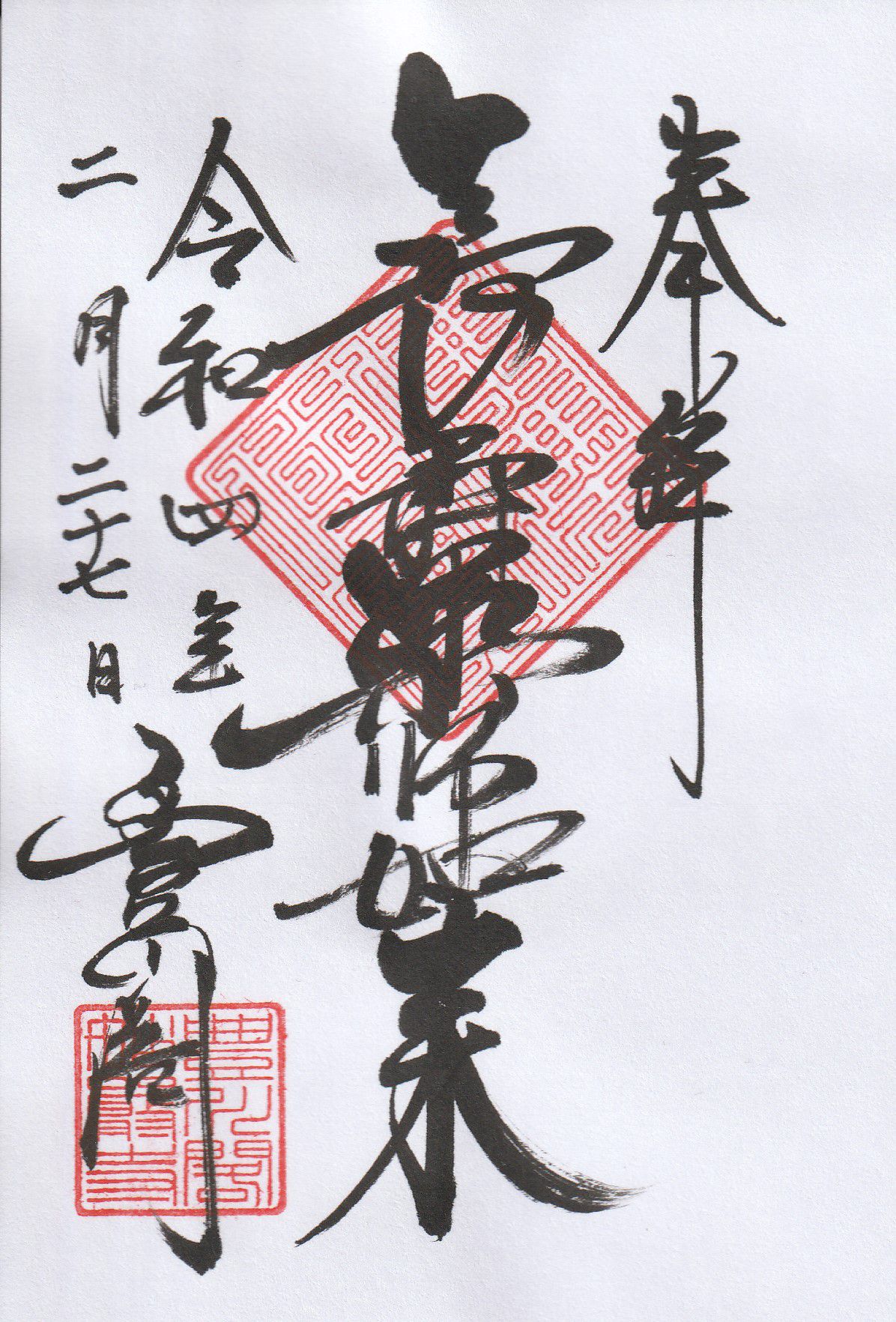 豊川稲荷とは？4種類の御朱印を頒布する日本三大稲荷の参道でアイデア溢れるグルメ