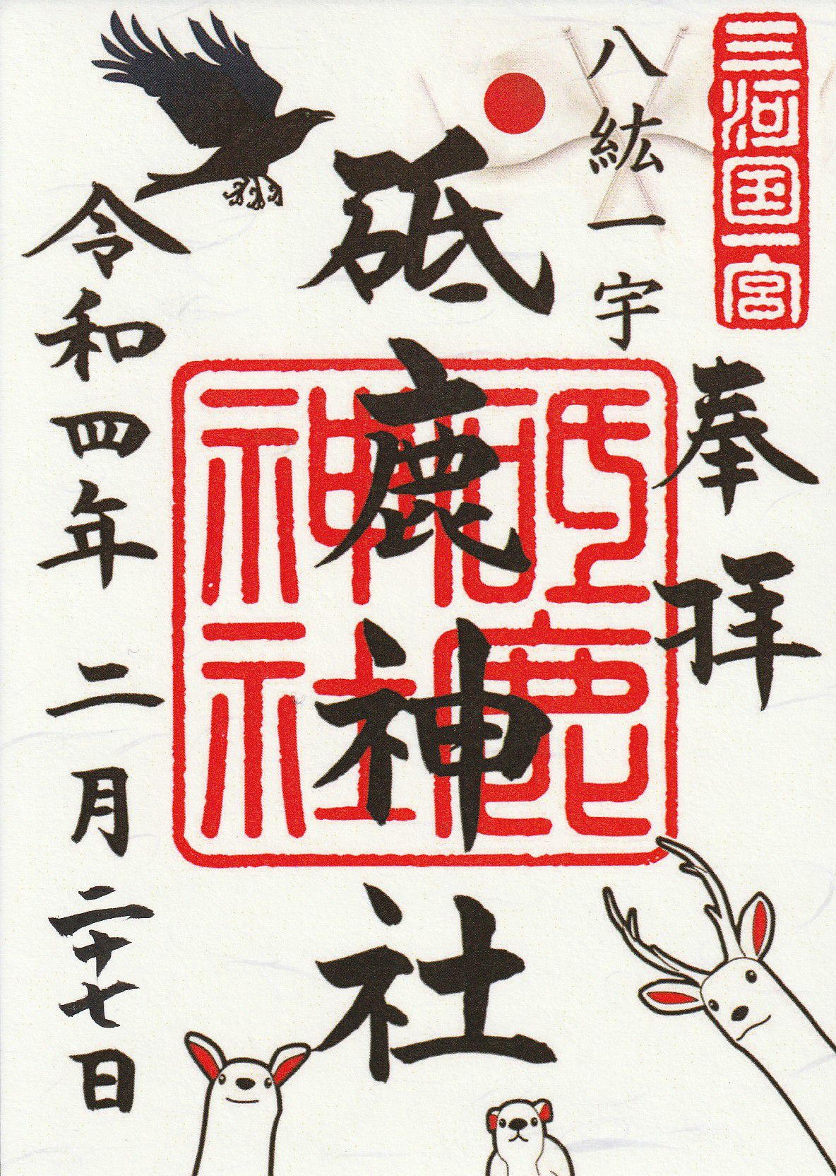 砥鹿神社とは？3種類の御朱印を頒布する三河国の一之宮には日本一のさざれ石が！