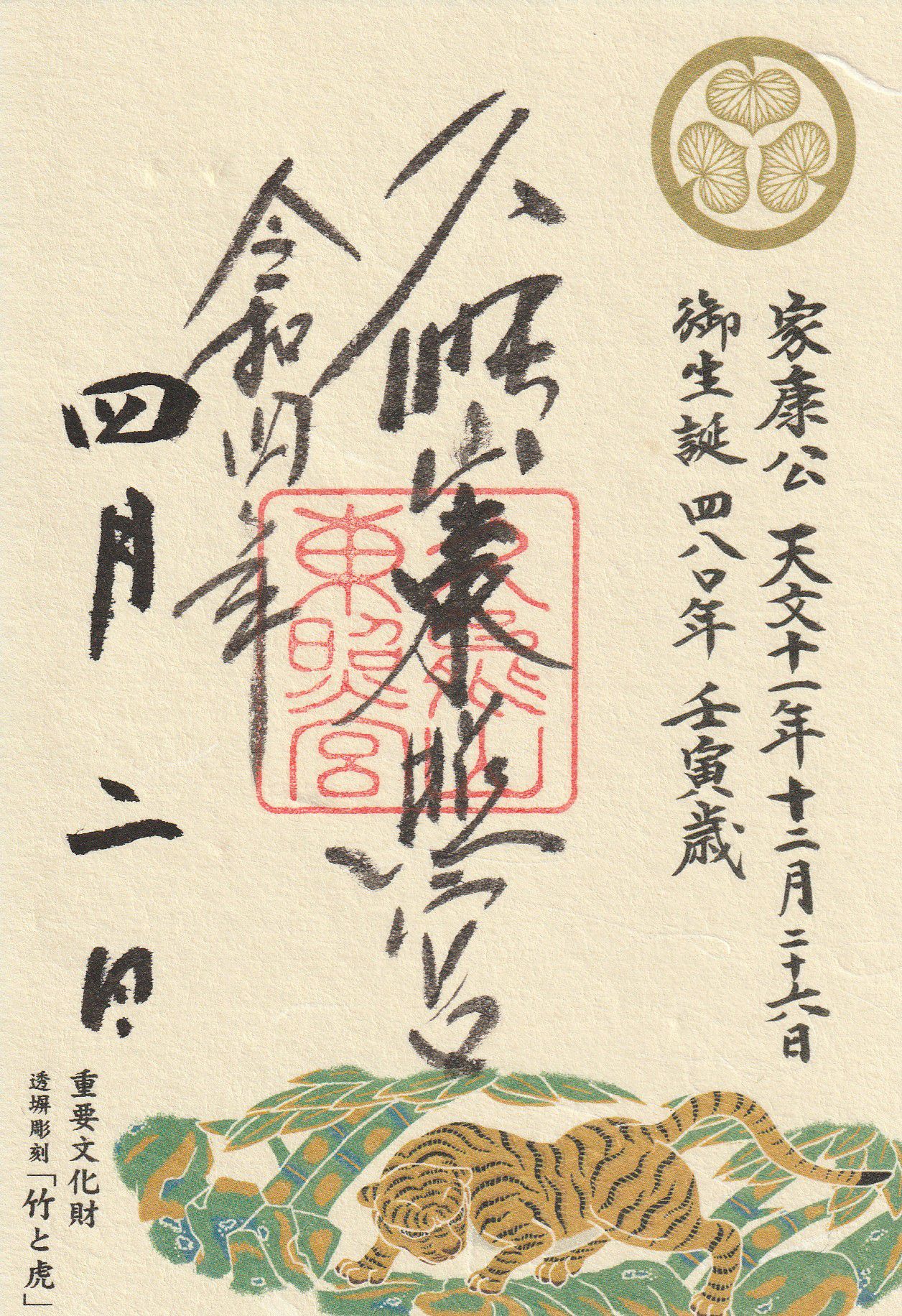 久能山東照宮とは？徳川家康公の遺言によって創建された神社の御朱印や魅力