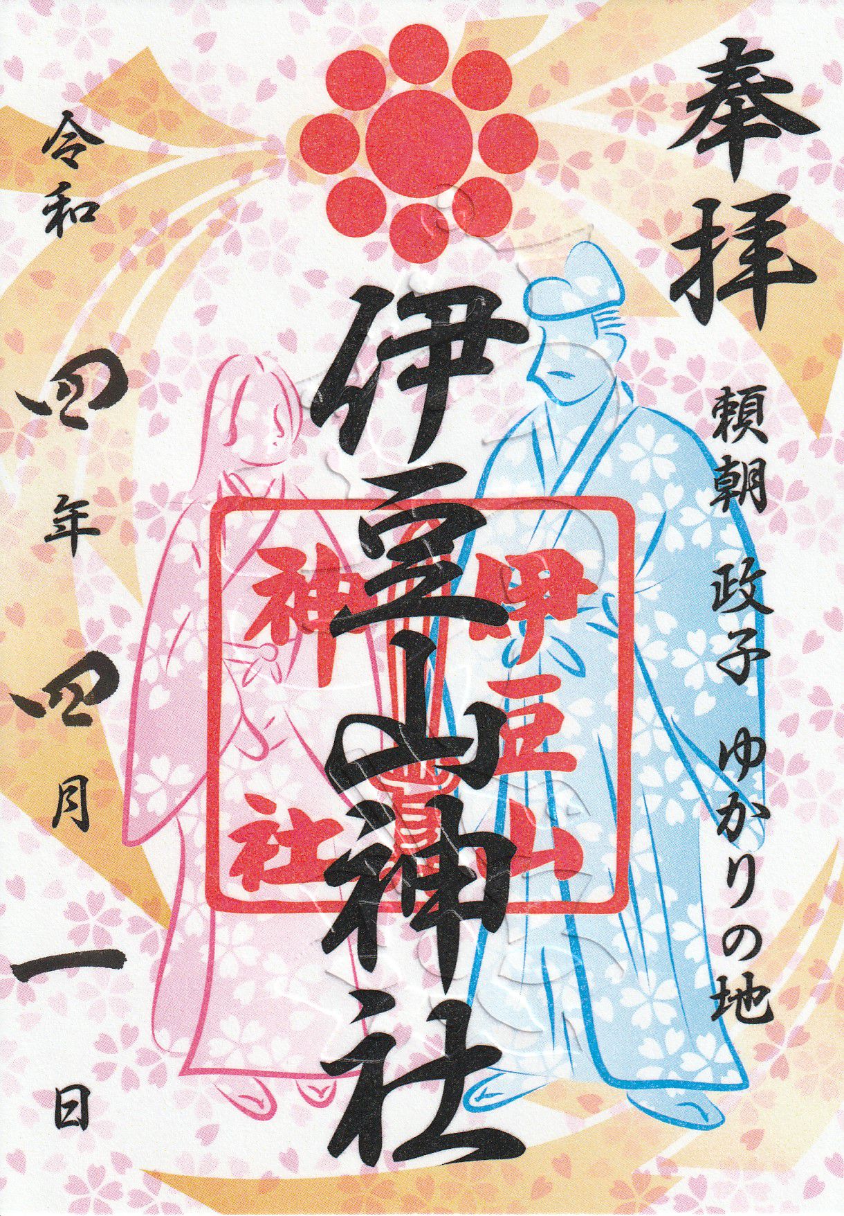 伊豆山神社とは？小泉今日子が鳥居を奉納した神社で頒布される鎌倉殿に因む御朱印