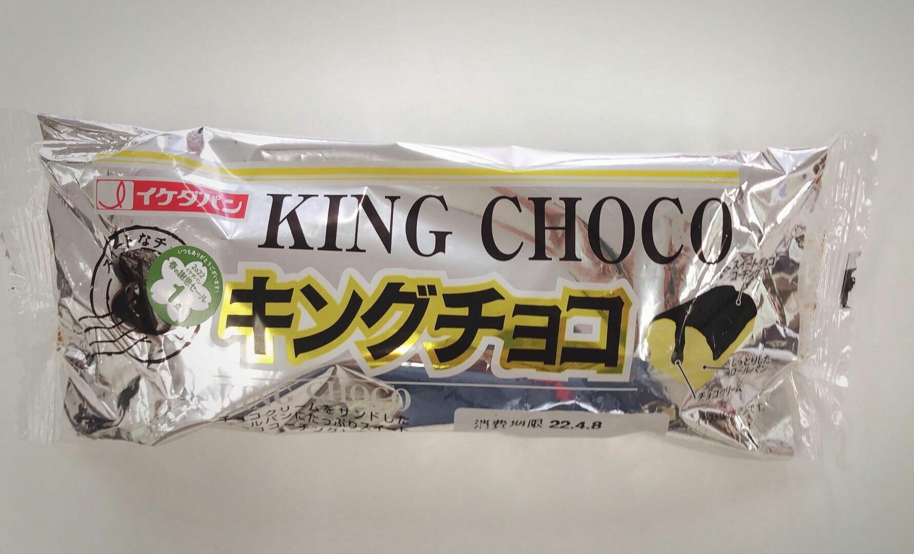 キングチョコを実食してみた！このご当地パンを知っているあなた、きっと地元は…
