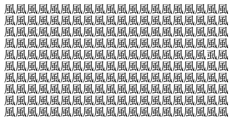 難易度タイフーン級！ 5秒で仲間外れを見つけられたら神！＜お祭り脳トレ＞