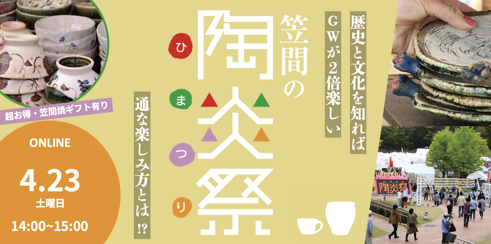歴史と文化を知ればGWが2倍楽しくなる！「笠間の陶炎祭」の “通”な楽しみ方を紹介するオンラインイベントを開催。