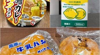 牛乳パン、レモン牛乳、牛乳ラーメンを実食！ご当地名物でも『牛乳』は最強過ぎた！！
